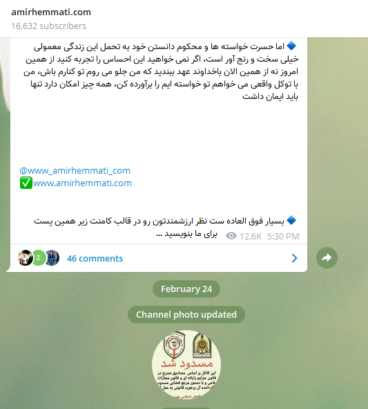 کانال تلگرام سایت امیر همتی هم مسدود شد