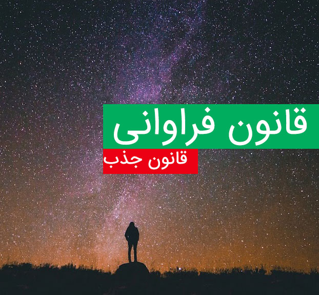 آیا باور به فراوانی میتواند پول را وارد زندگی ما کند؟